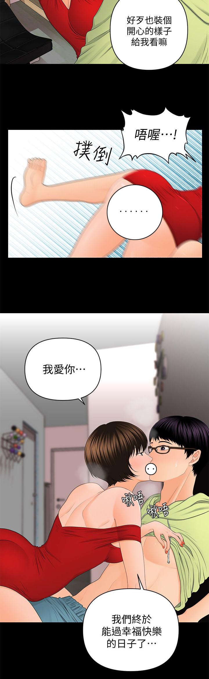 评分规定漫画,第18章：定时炸弹3图
