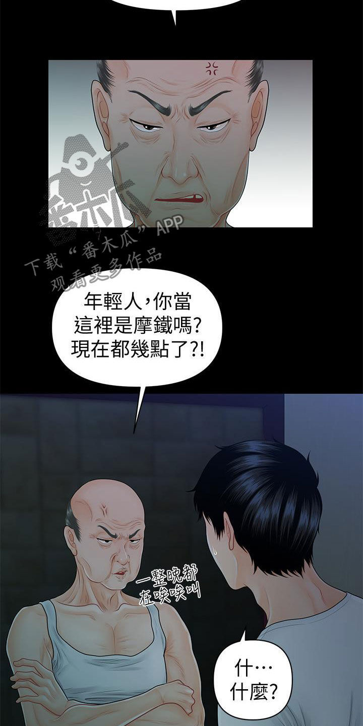 评分规定漫画,第75章：扰民4图