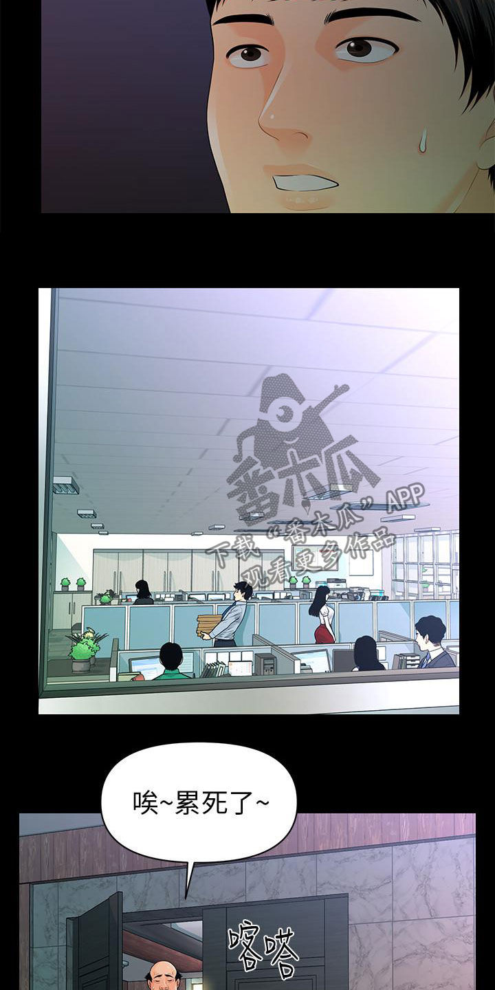 评分规定漫画,第88章：狼狈为奸2图