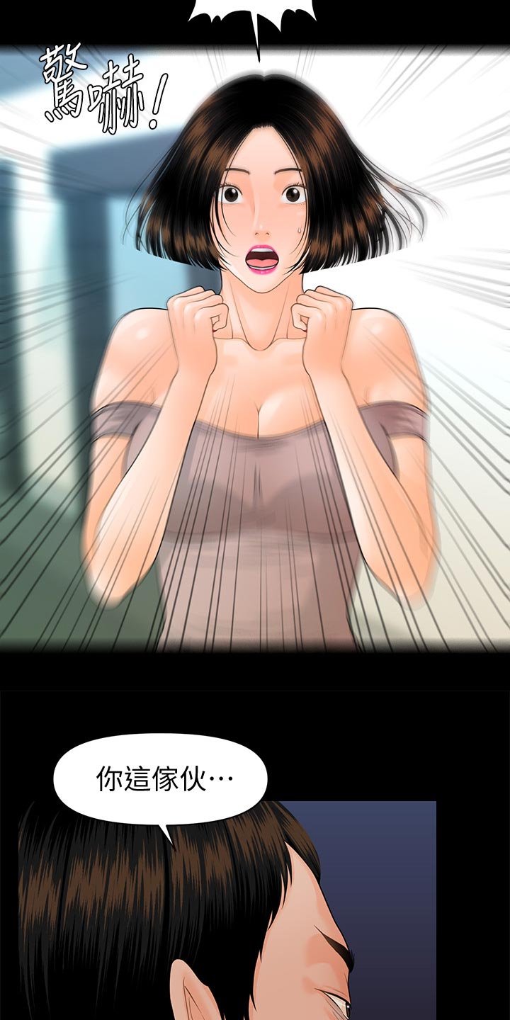 评分规定漫画,第146章：目中无人4图