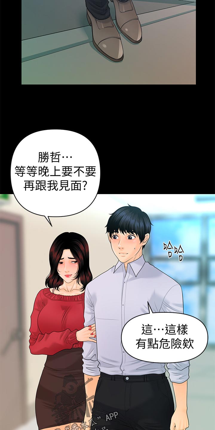 评分规定漫画,第106章：打击4图