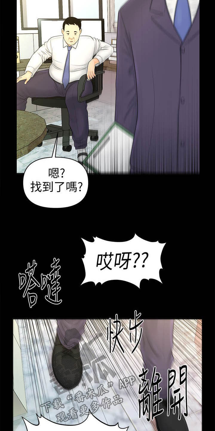 评分规定漫画,第56章：冲冠一怒3图