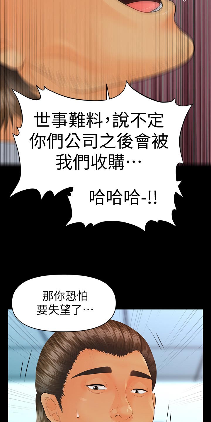 评分规定漫画,第180章：正面对决【完结】2图