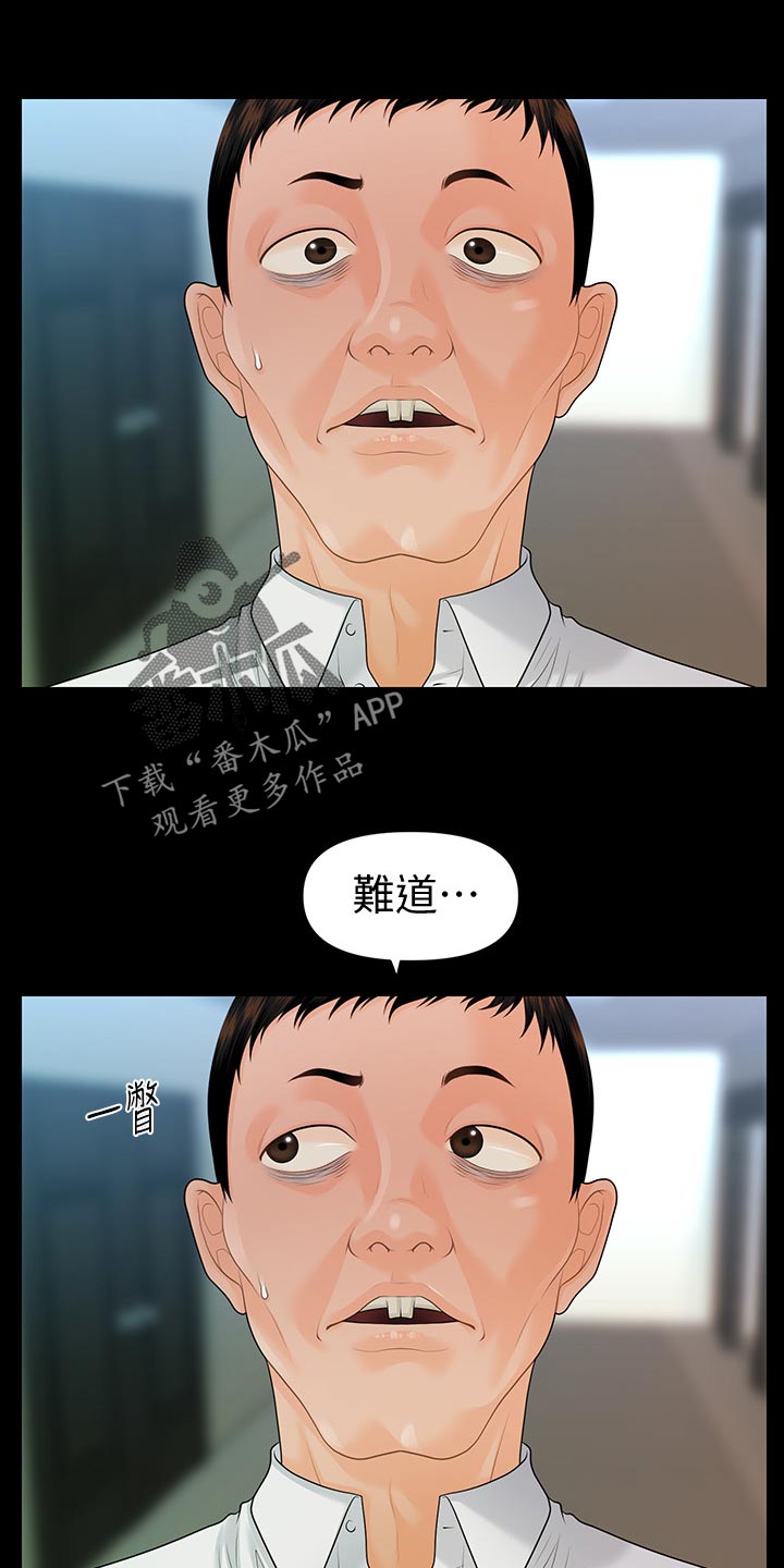 评分规定漫画,第146章：目中无人3图