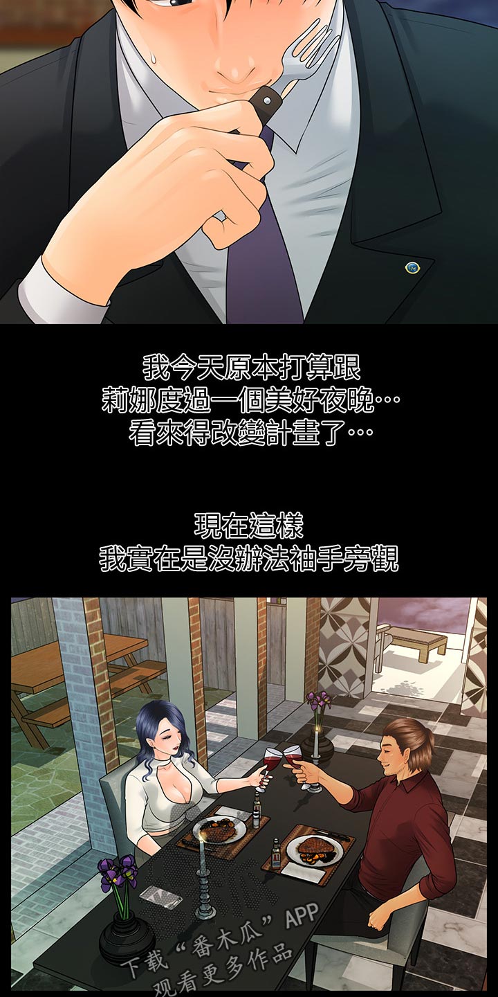 评分规定漫画,第160章：改变心意4图