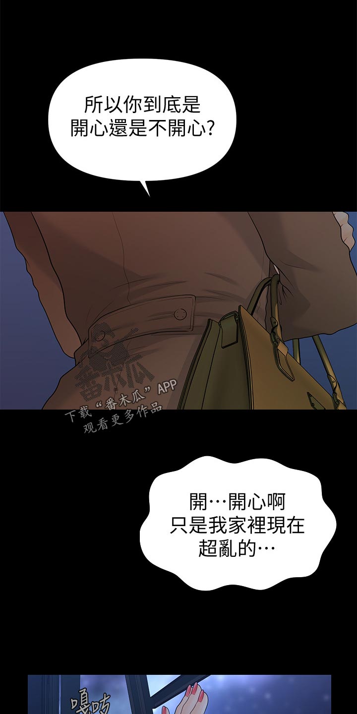 评分规定漫画,第130章：忍受？1图
