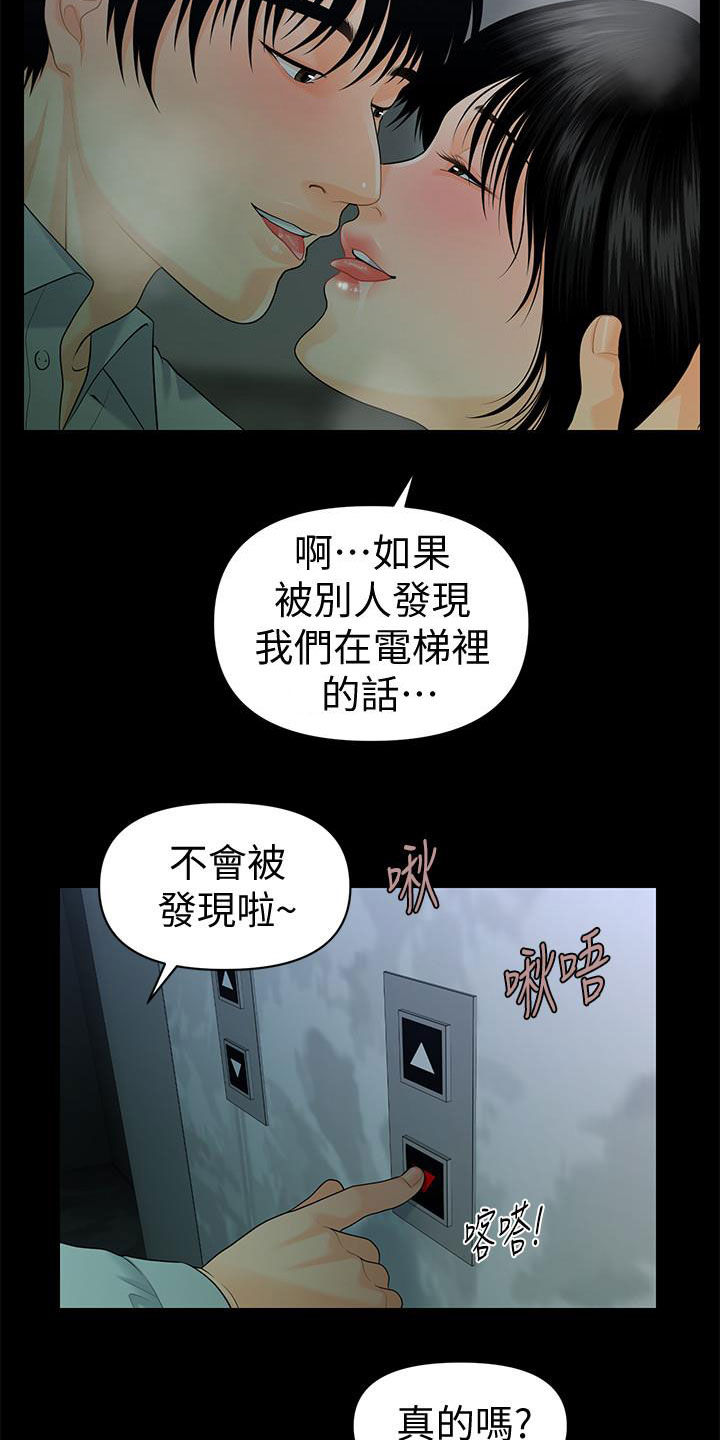 评分规定漫画,第86章：电梯3图