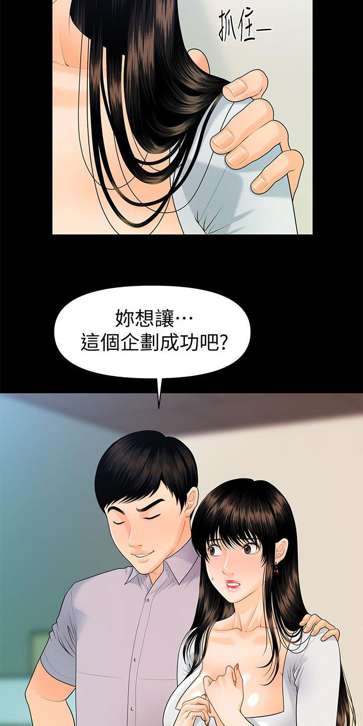 评分规定漫画,第89章：逐个击破4图