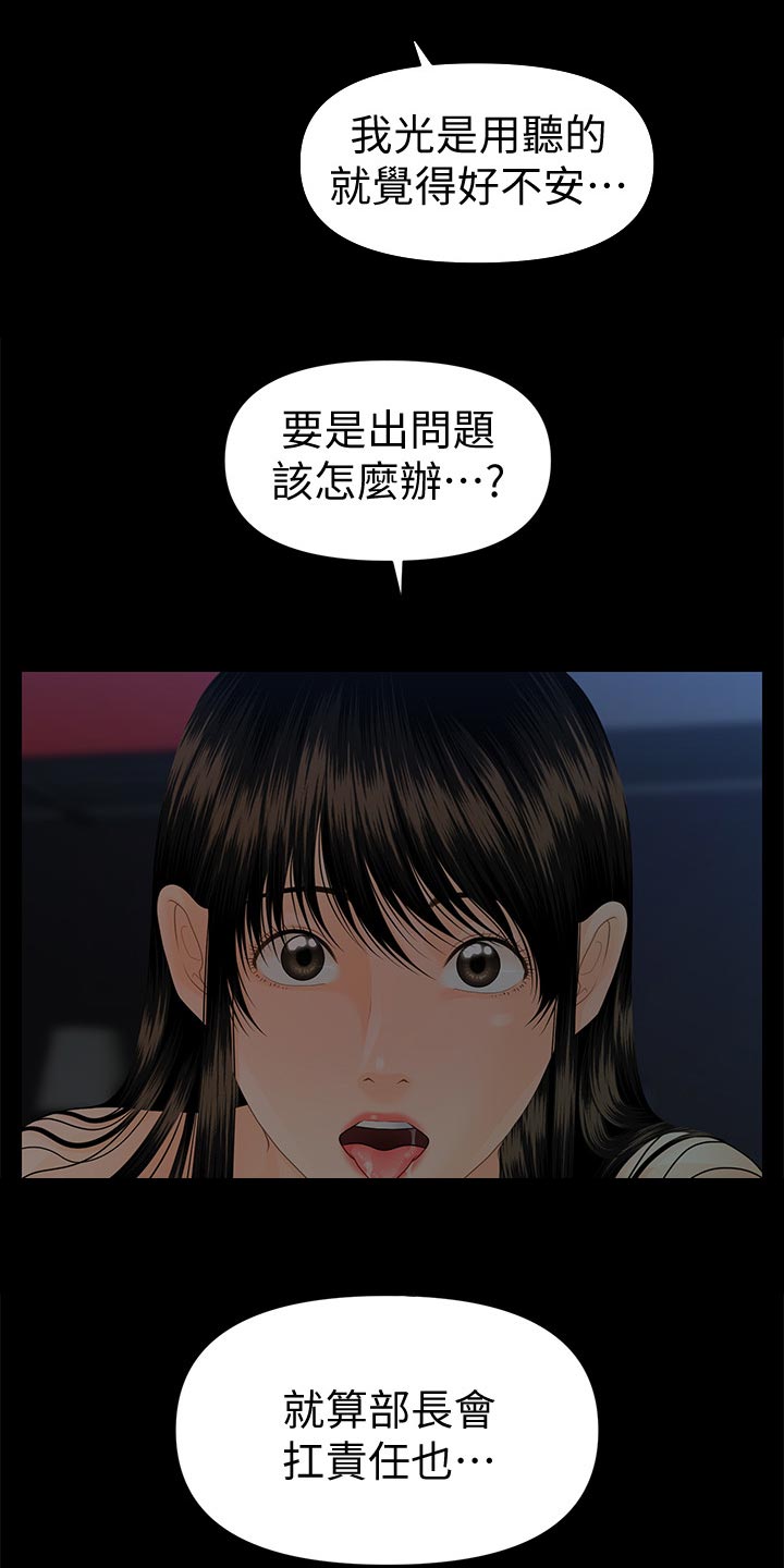 评分规定漫画,第129章：渗透定价法2图