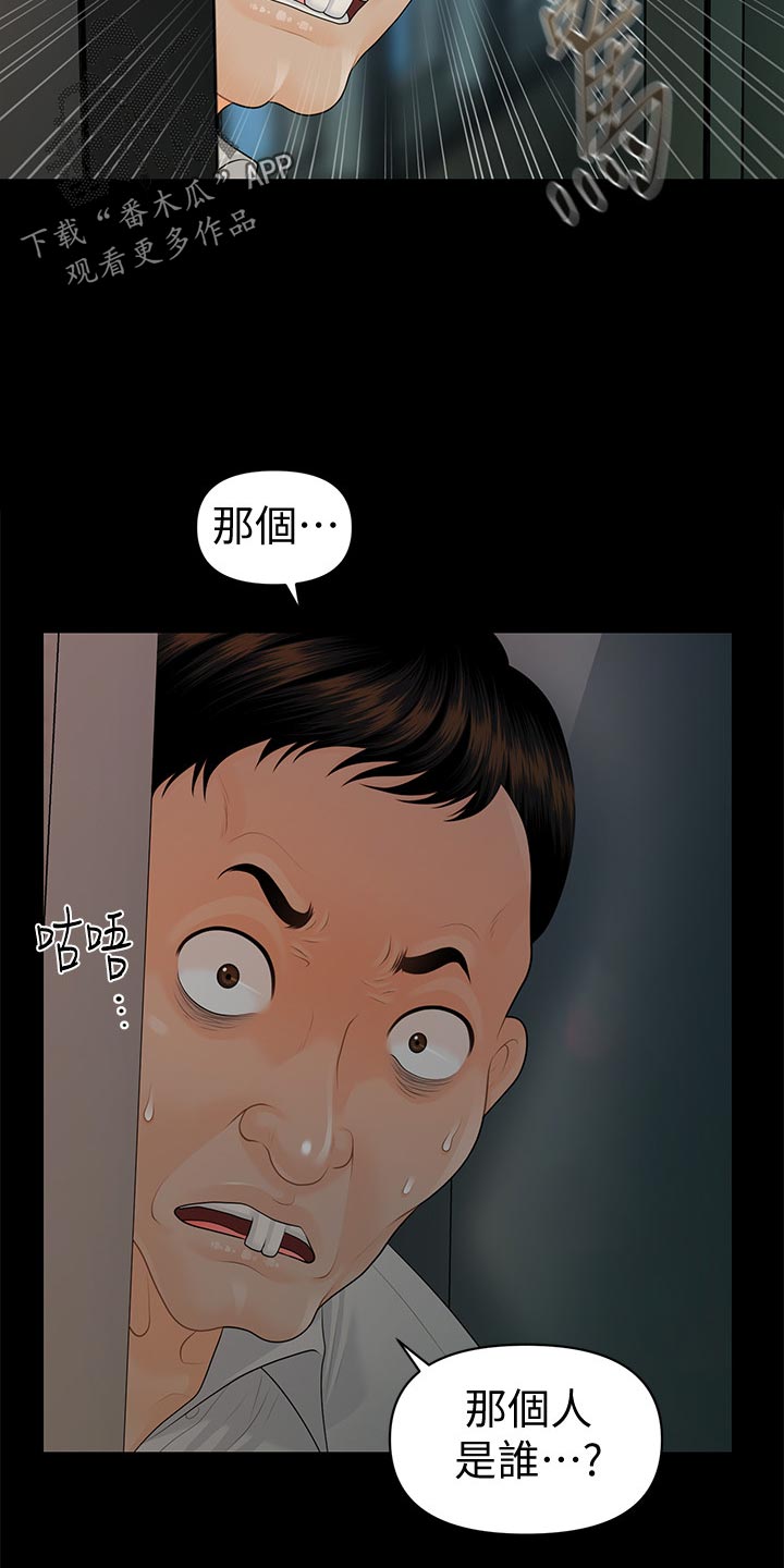 评分规定漫画,第101章：捉摸不透5图