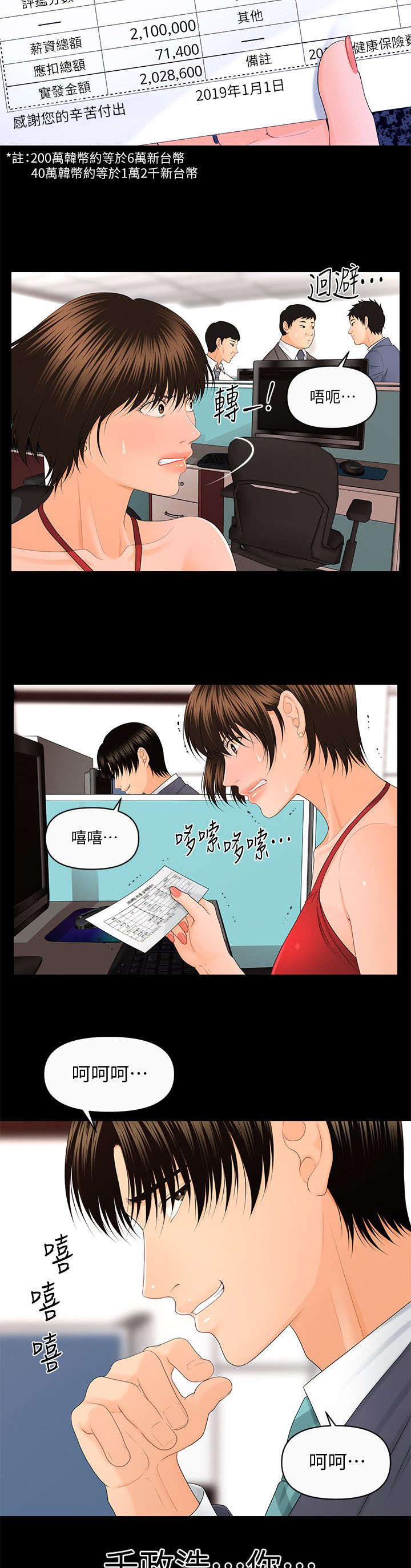 评分规定漫画,第22章：九楼的男厕所3图