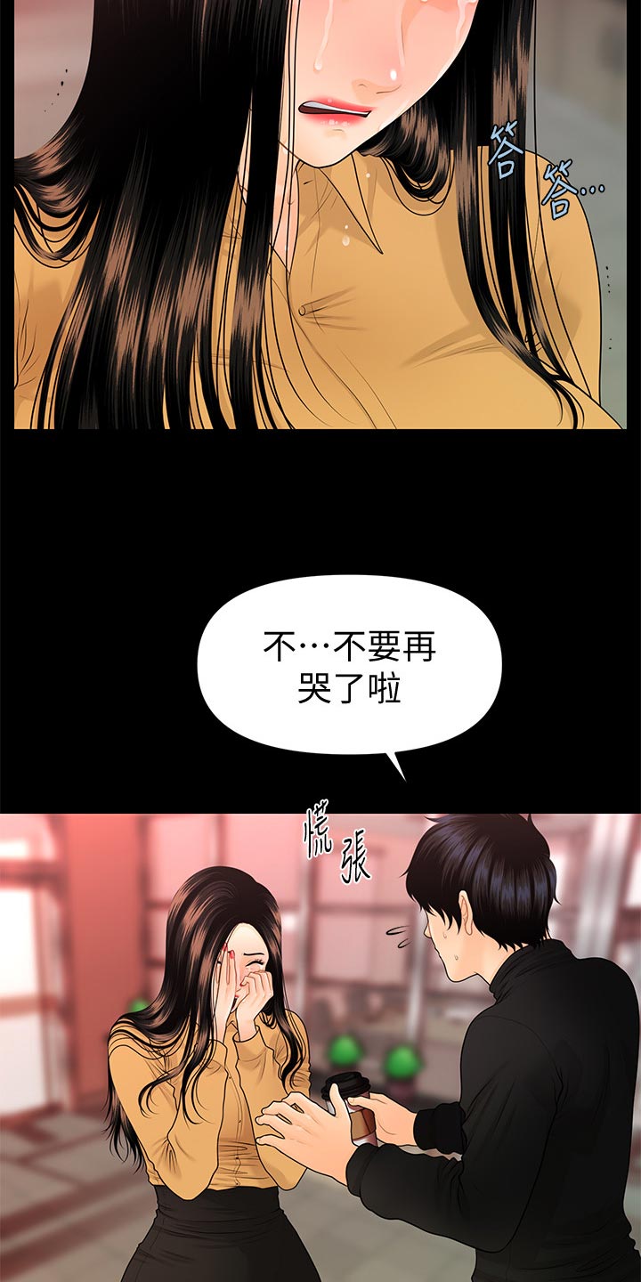 评分规定漫画,第112章：不安的感觉4图
