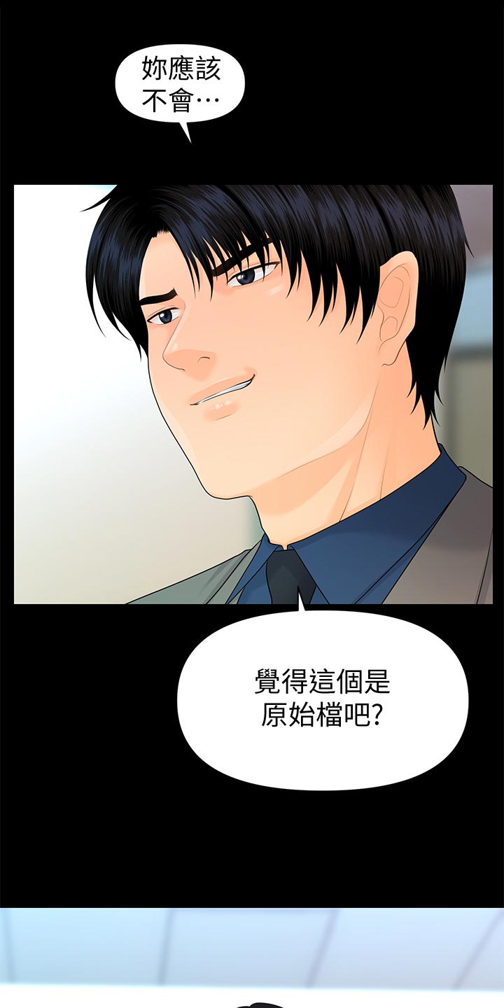 评分规定漫画,第148章：把柄1图