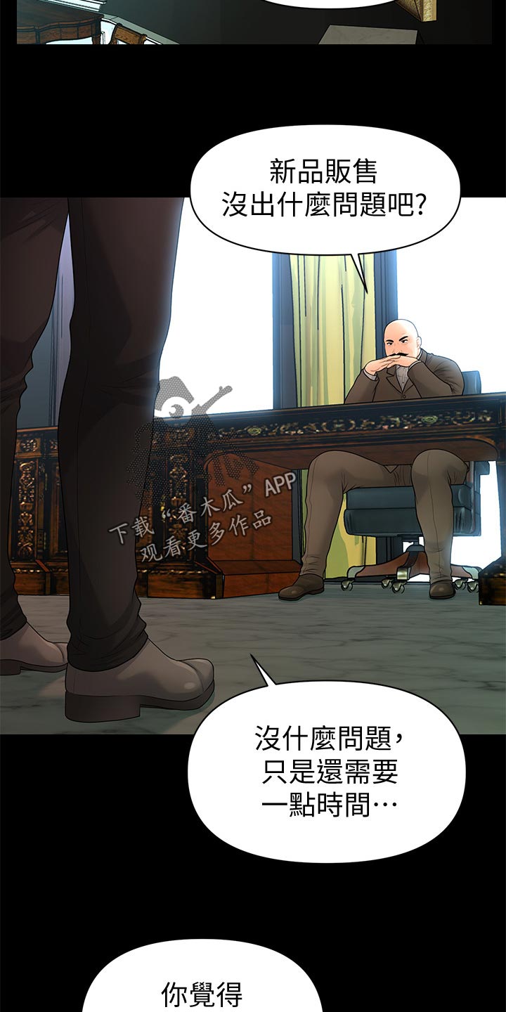 评分规定漫画,第152章：哑口无言4图