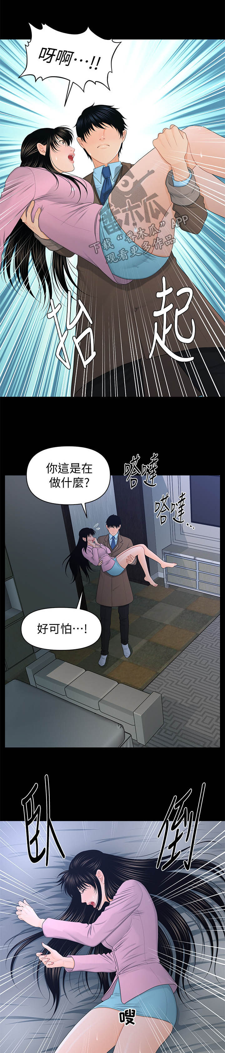 评分规定漫画,第37章：不可以5图