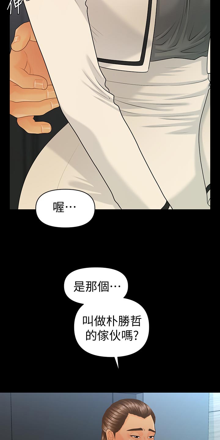 评分规定漫画,第118章：阻止5图