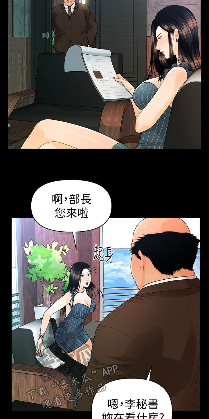 评分规定漫画,第88章：狼狈为奸3图