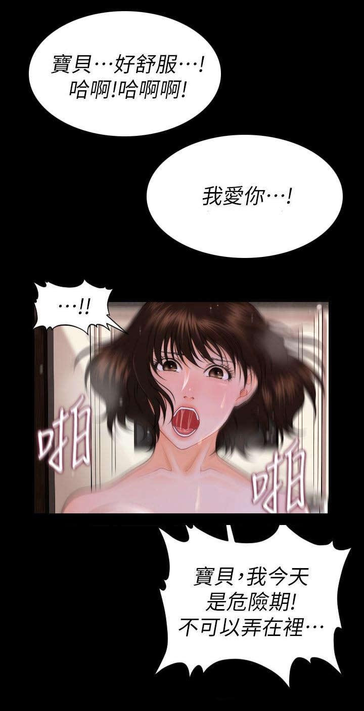 评分规定漫画,第10章：折磨5图