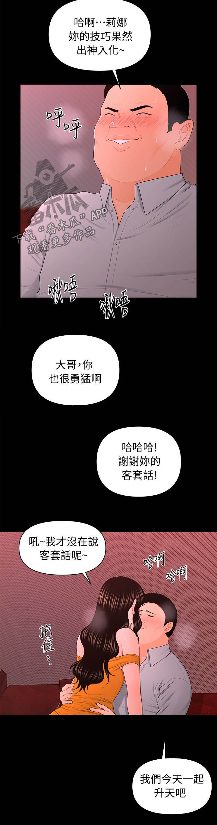 评分规定漫画,第39章：别的工作5图