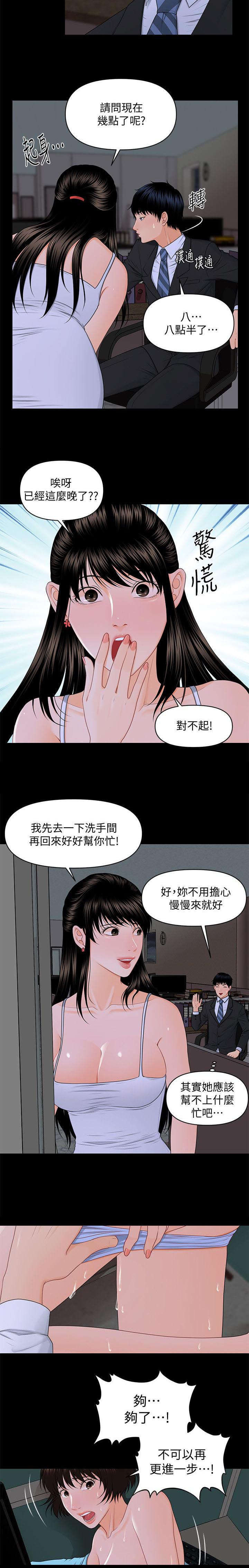 评分规定漫画,第13章：不能再进一步4图