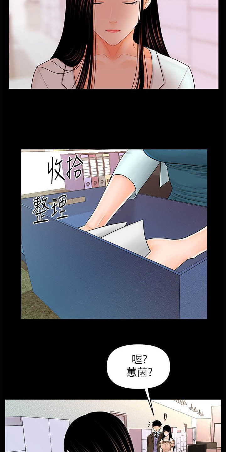 评分规定漫画,第66章：还债2图
