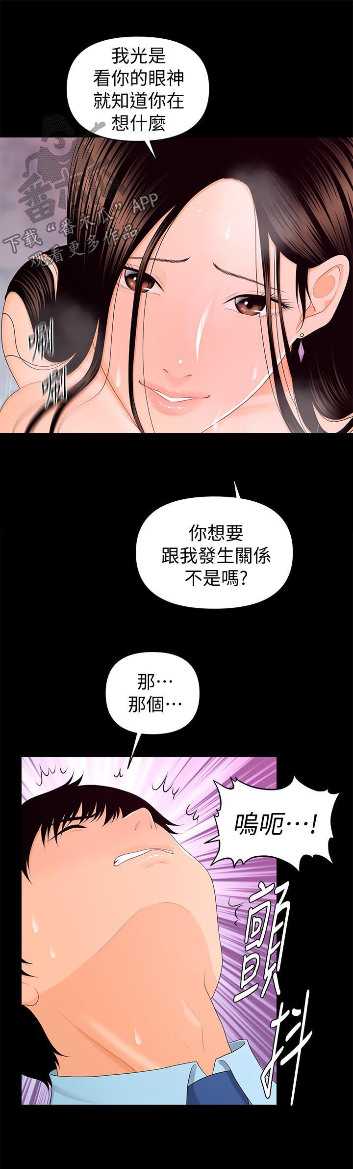 评分规定漫画,第33章：说谎3图