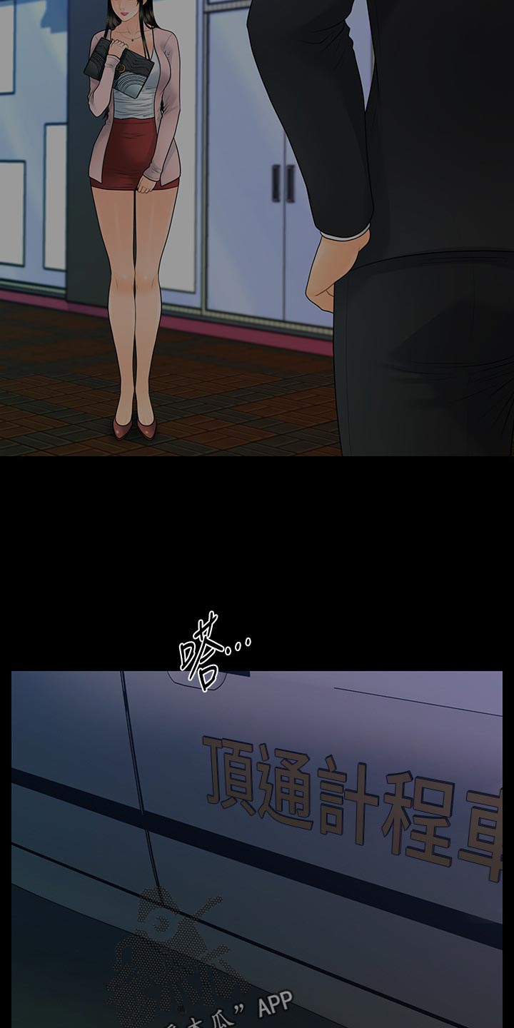 评分规定漫画,第160章：改变心意1图