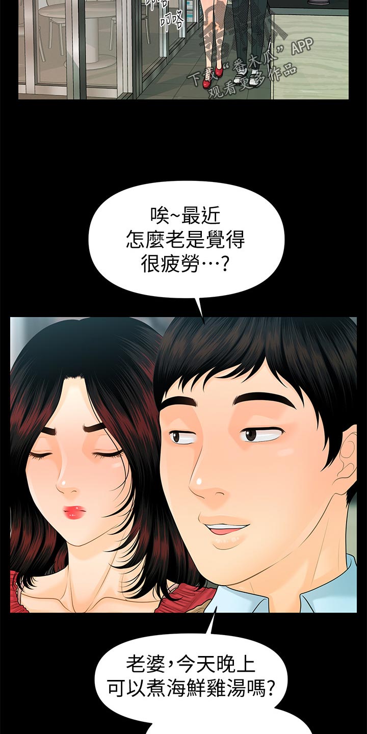 评分规定漫画,第107章：装傻1图