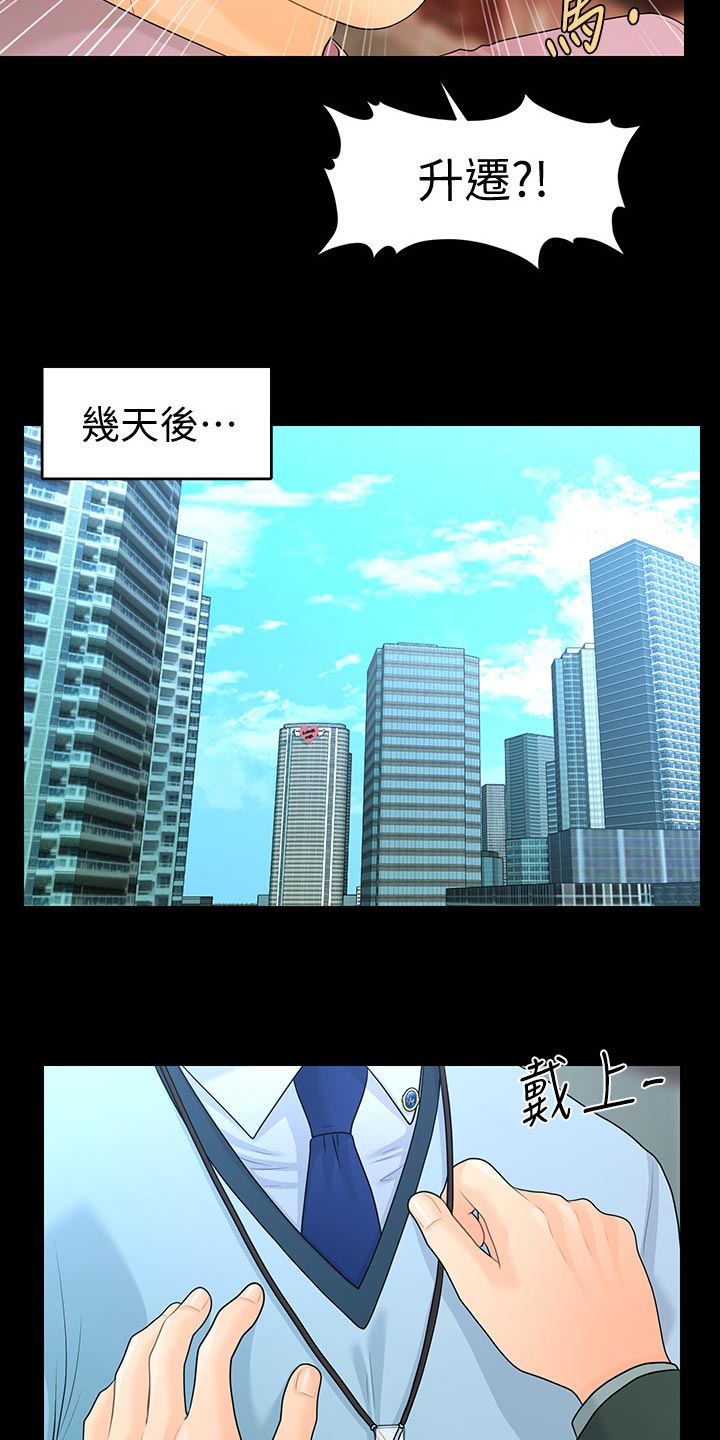 评分规定漫画,第120章：升职3图