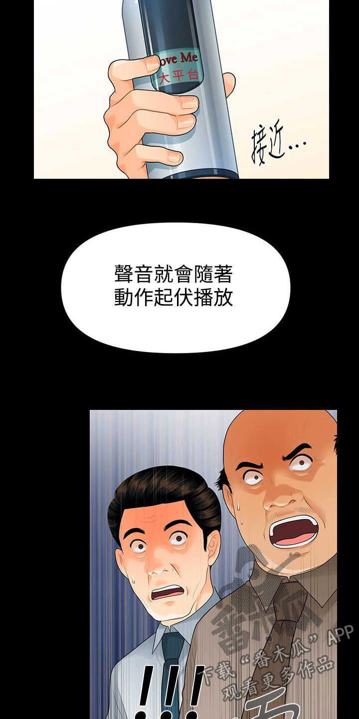 评分规定漫画,第82章：企划会议2图