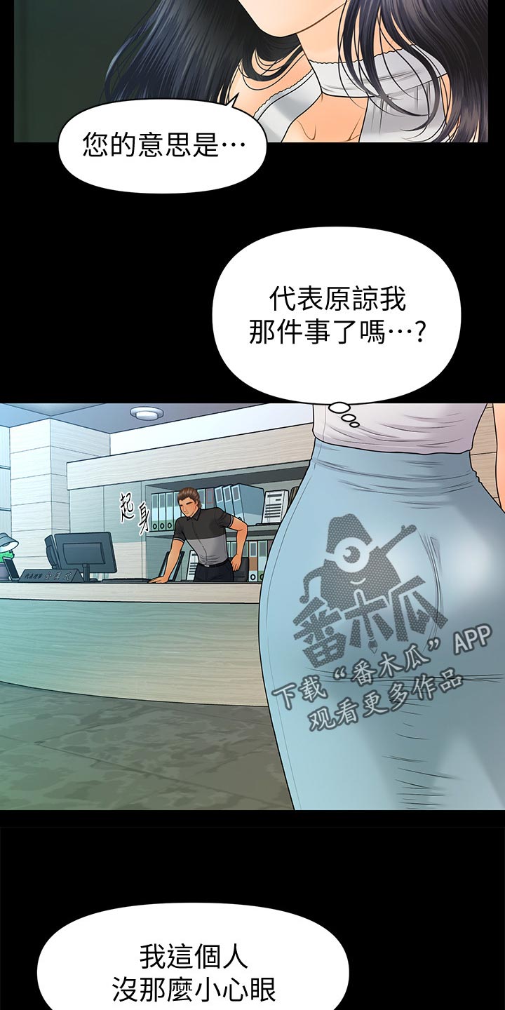 评分规定漫画,第171章：密室4图