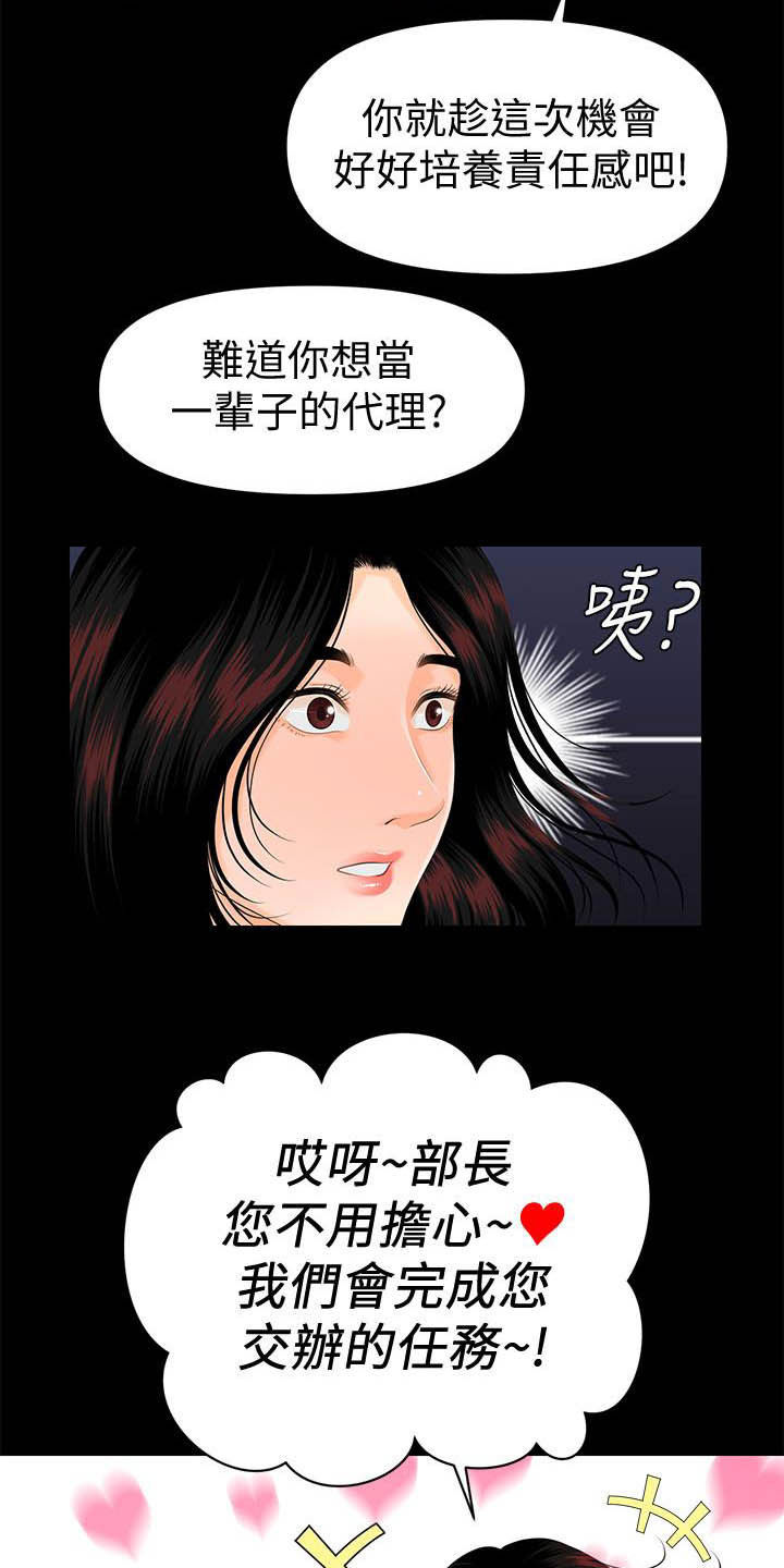 评分规定漫画,第80章：刁难3图