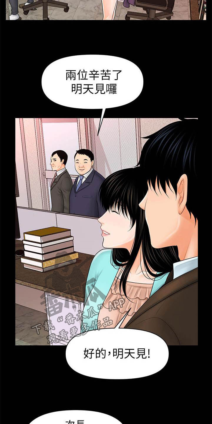 评分规定漫画,第68章：收留2图