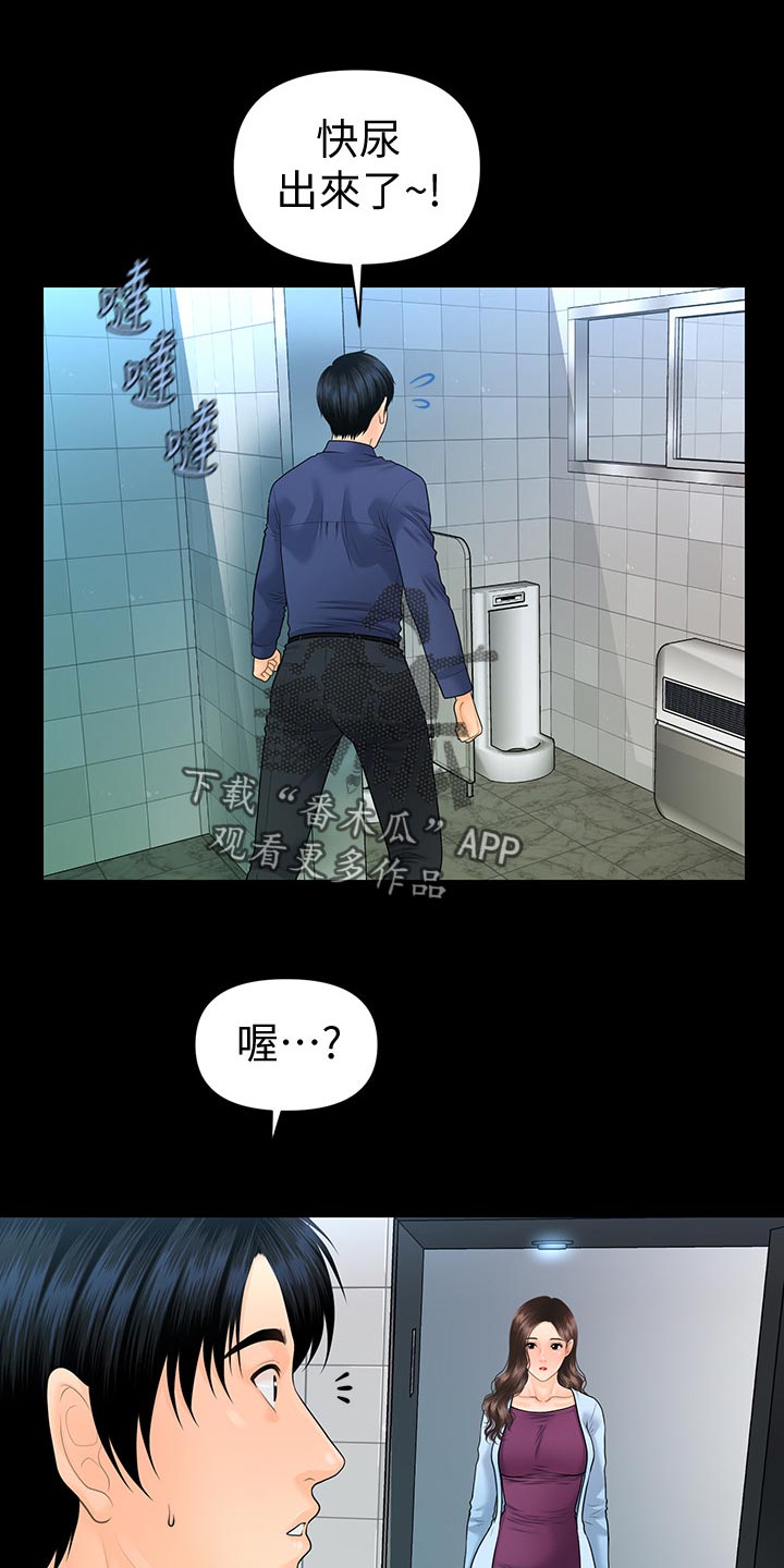 评分规定漫画,第123章：透透气4图