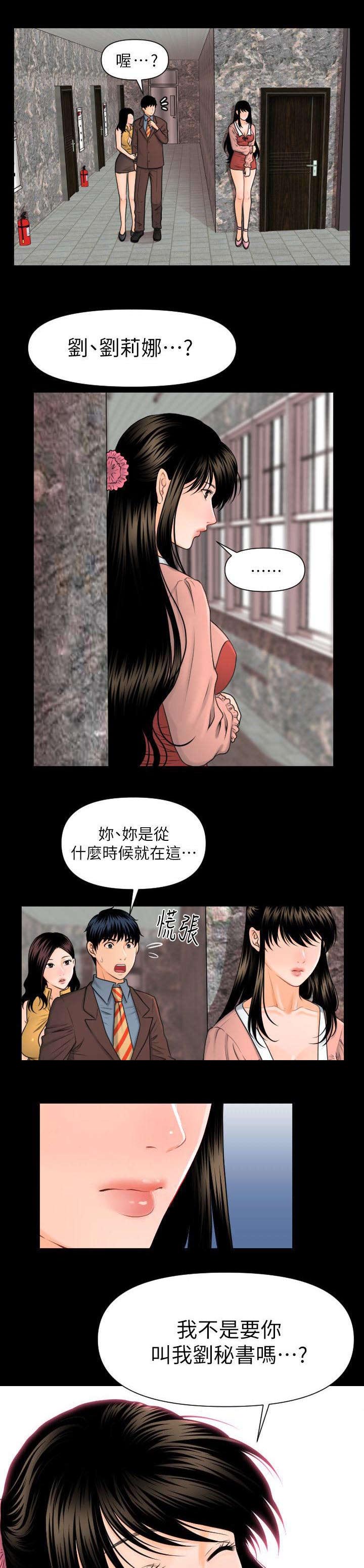 评分规定漫画,第7章：狐狸精1图