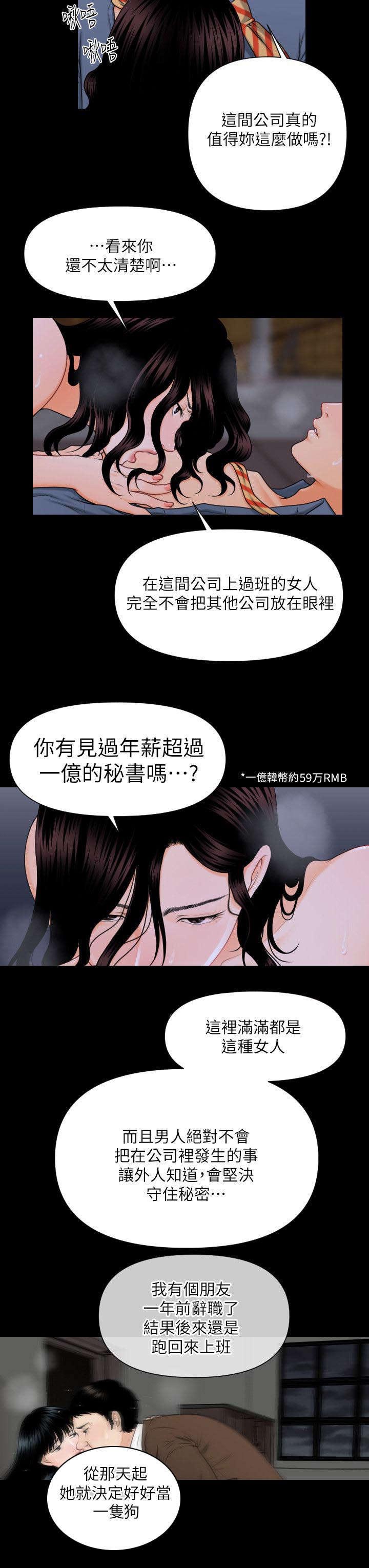 评分规定漫画,第6章：声音3图