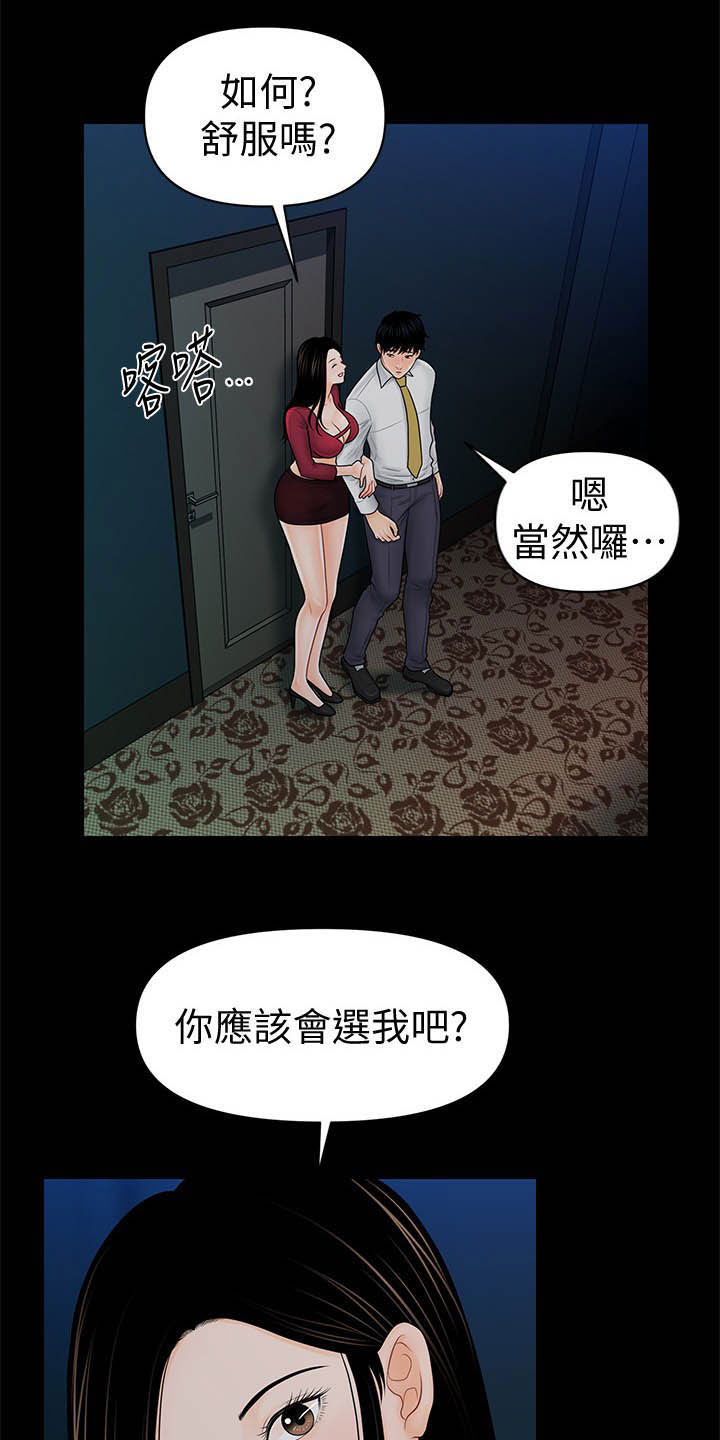 评分规定漫画,第64章：债务2图