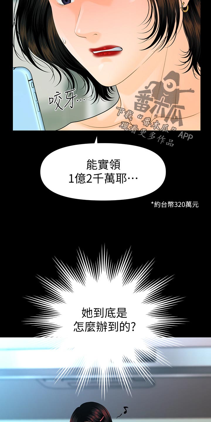 评分规定漫画,第136章：对决2图