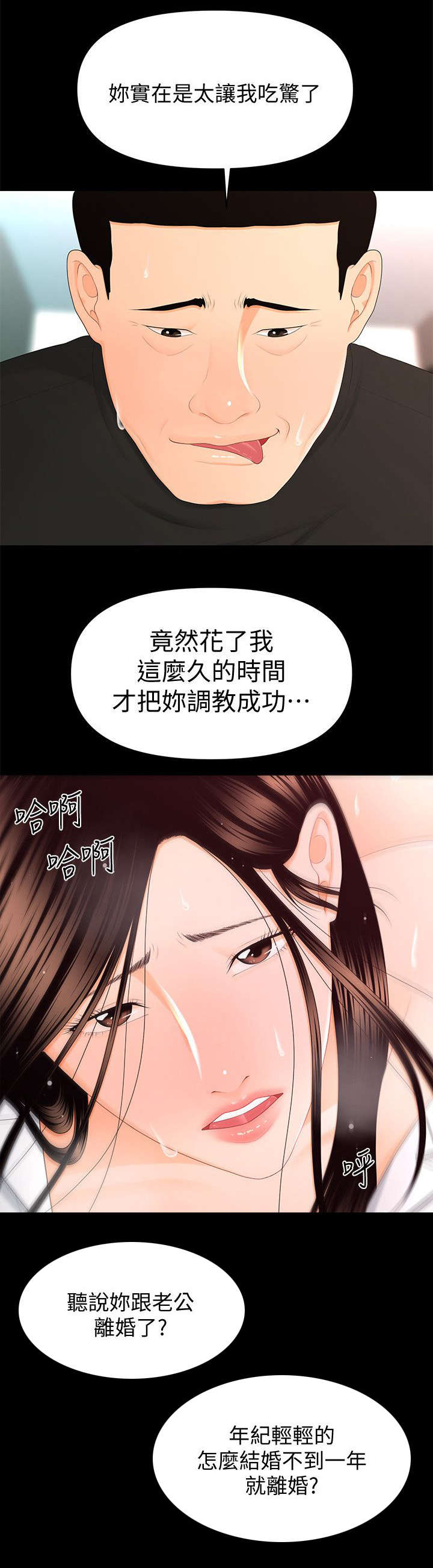 评分规定漫画,第28章：调教师1图