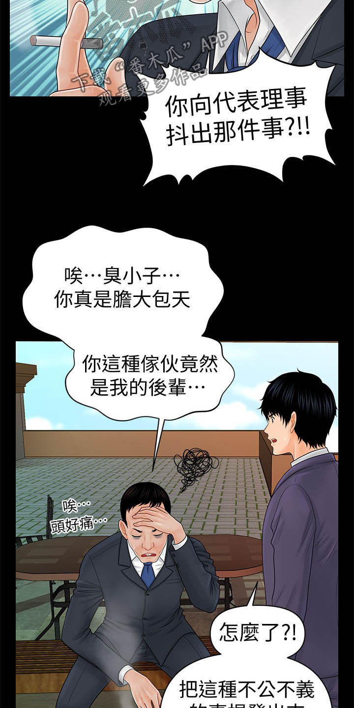 评分规定漫画,第57章：告发1图