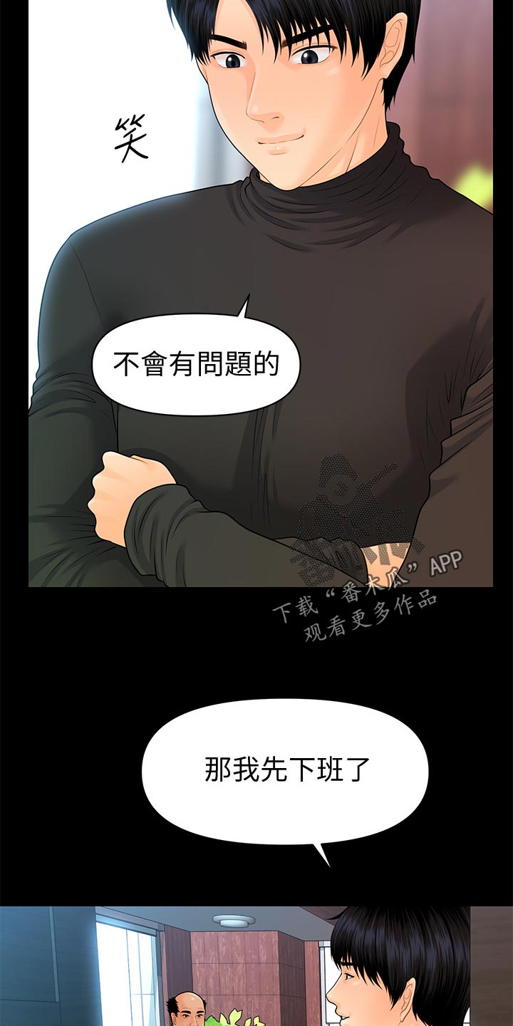 评分规定漫画,第154章：犹豫5图