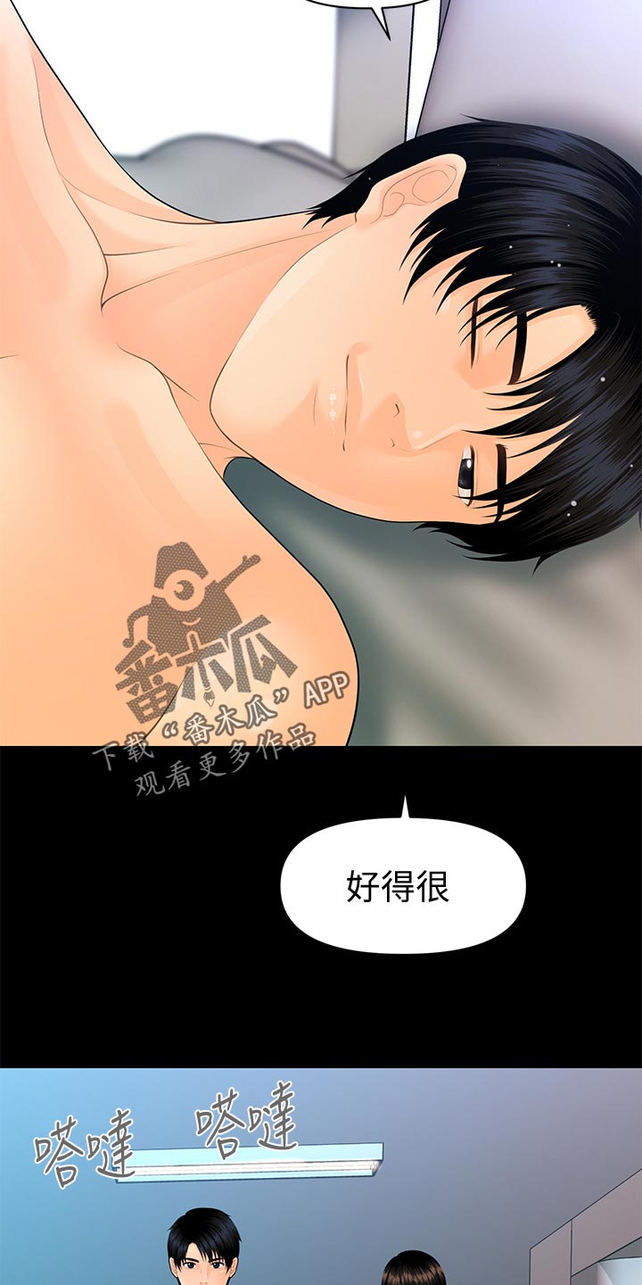 评分规定漫画,第158章：阴晴不定4图