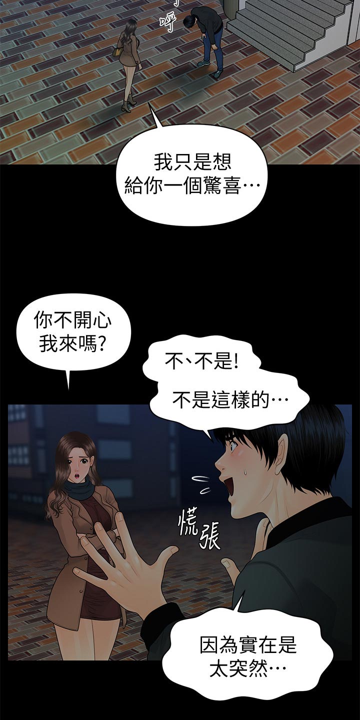 评分规定漫画,第130章：忍受？5图