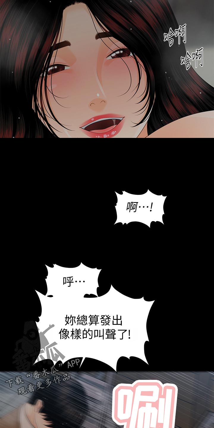 评分规定漫画,第101章：捉摸不透3图