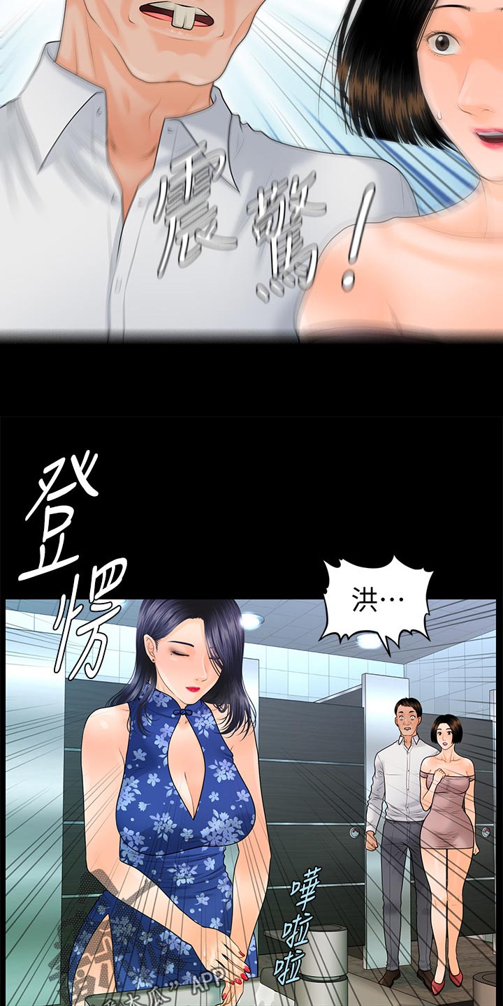 评分规定漫画,第146章：目中无人3图