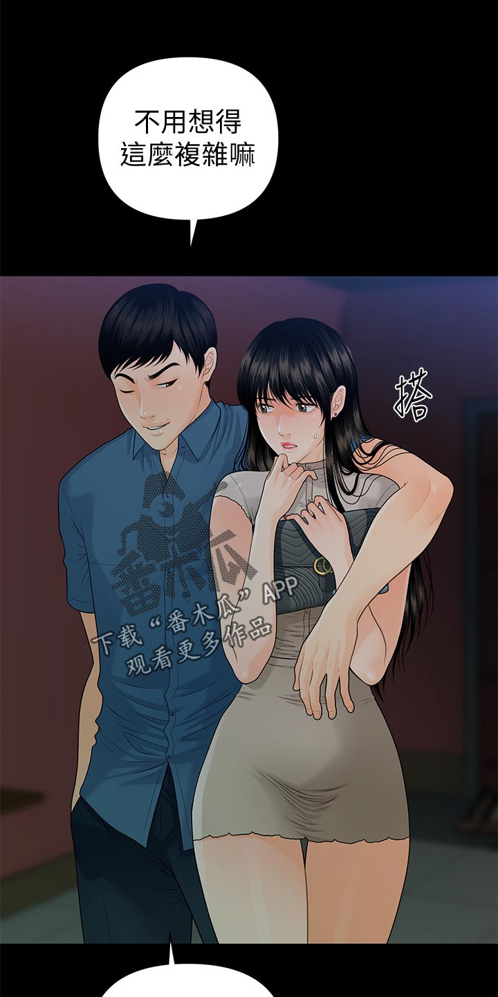 评分规定漫画,第91章：谈判1图