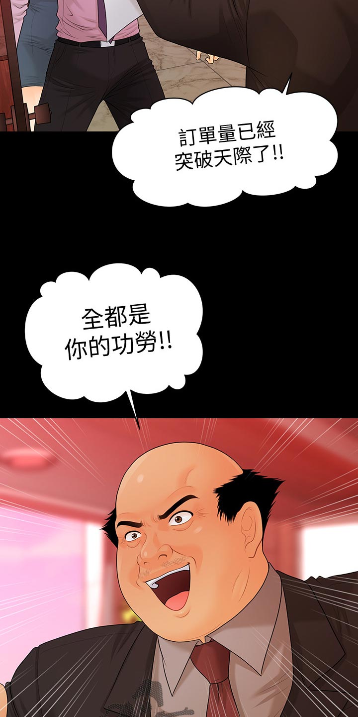 评分规定漫画,第120章：升职1图