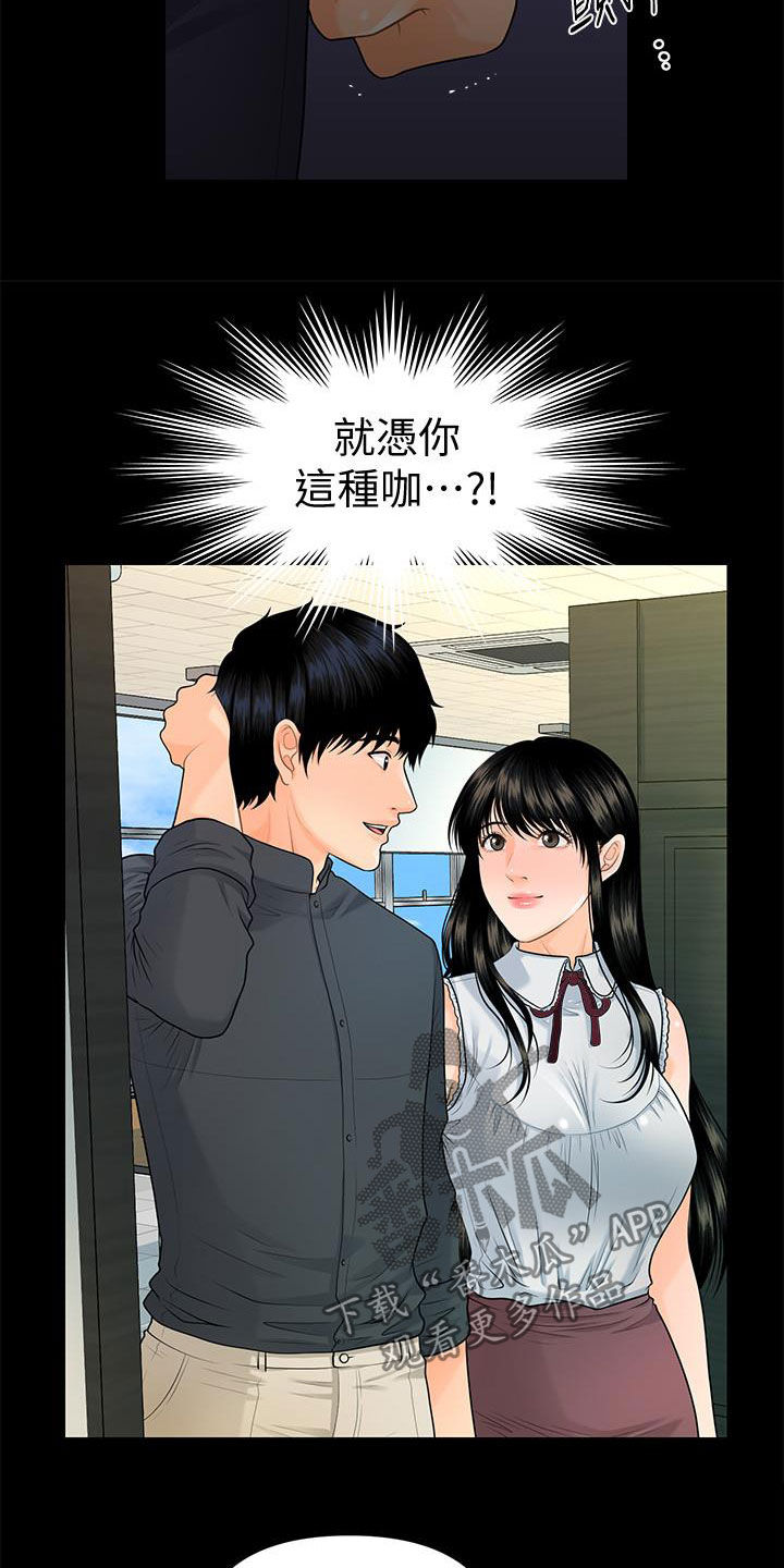 评分规定漫画,第83章：新秘书1图