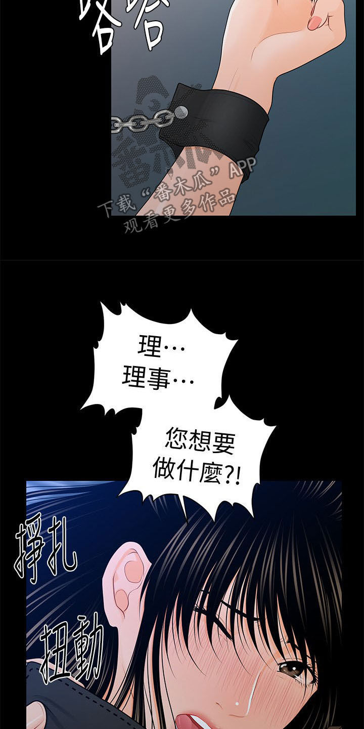 评分规定漫画,第44章：全新的世界3图