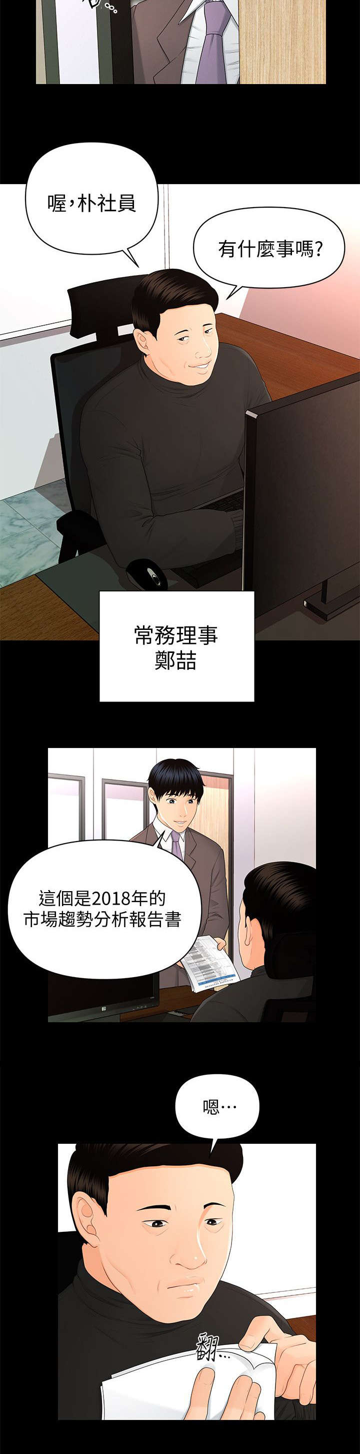 评分规定漫画,第27章：欲望爆发3图
